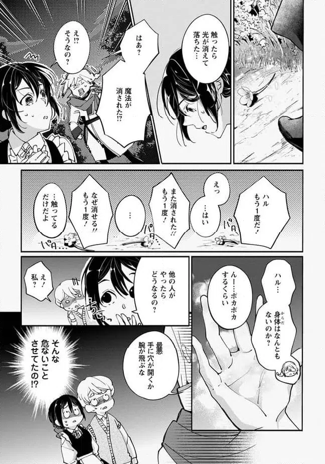 ページ 6 — 第2.1話