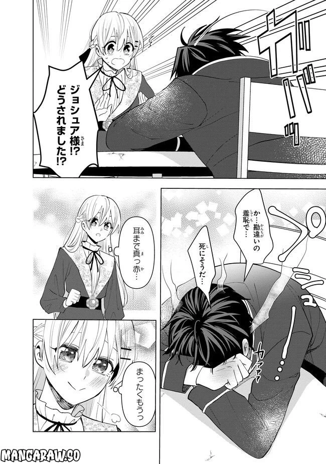 ページ 6 — 第12.3話