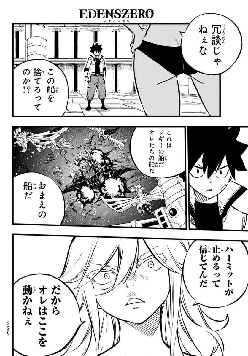 ページ 8 — 第265話