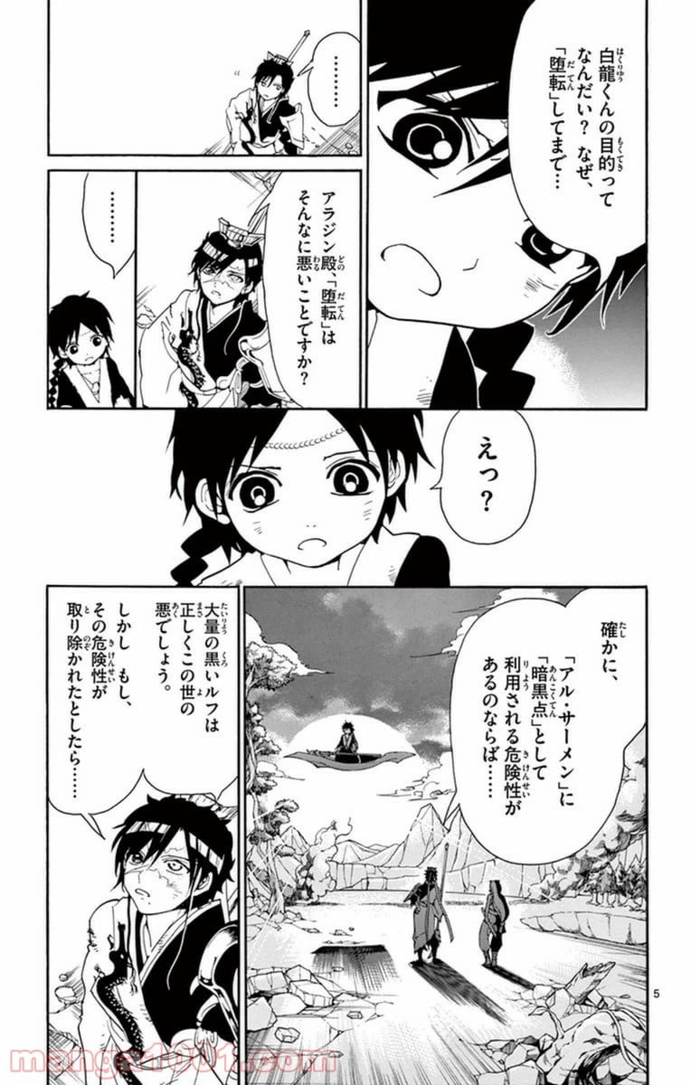 ページ 5 — 第262話