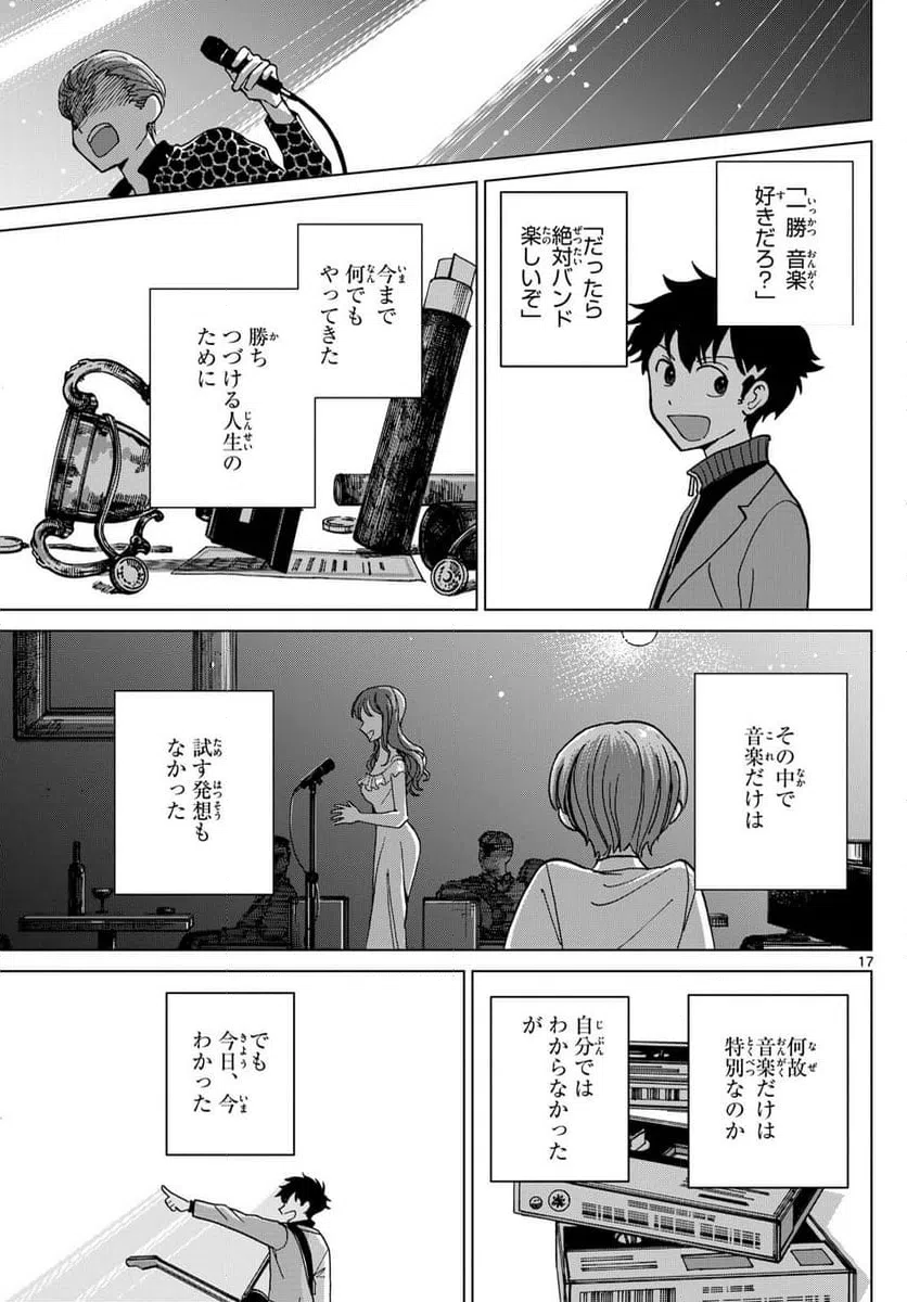 ページ 17 — 第6話
