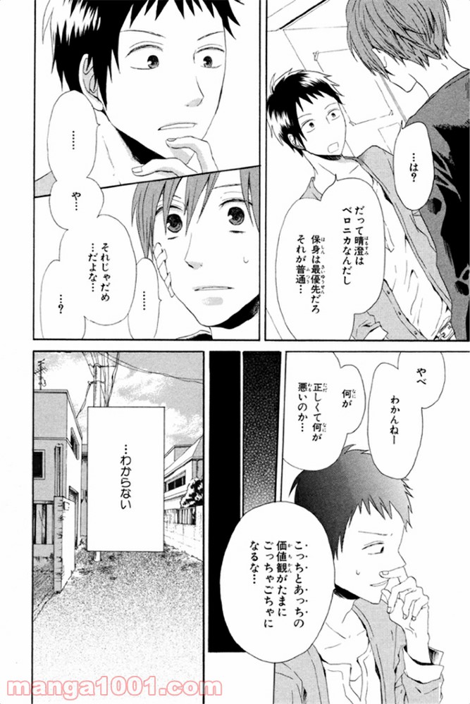 ページ 31 — 第5話