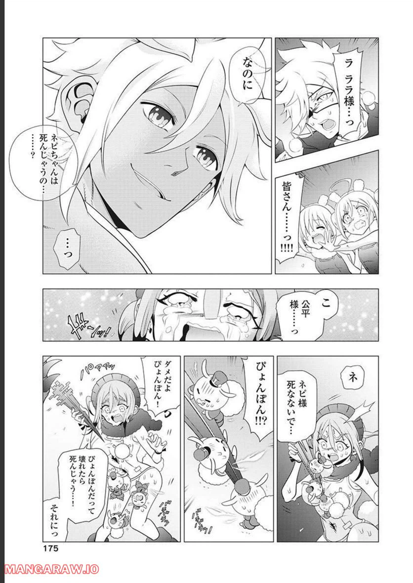 ページ 25 — 第56話