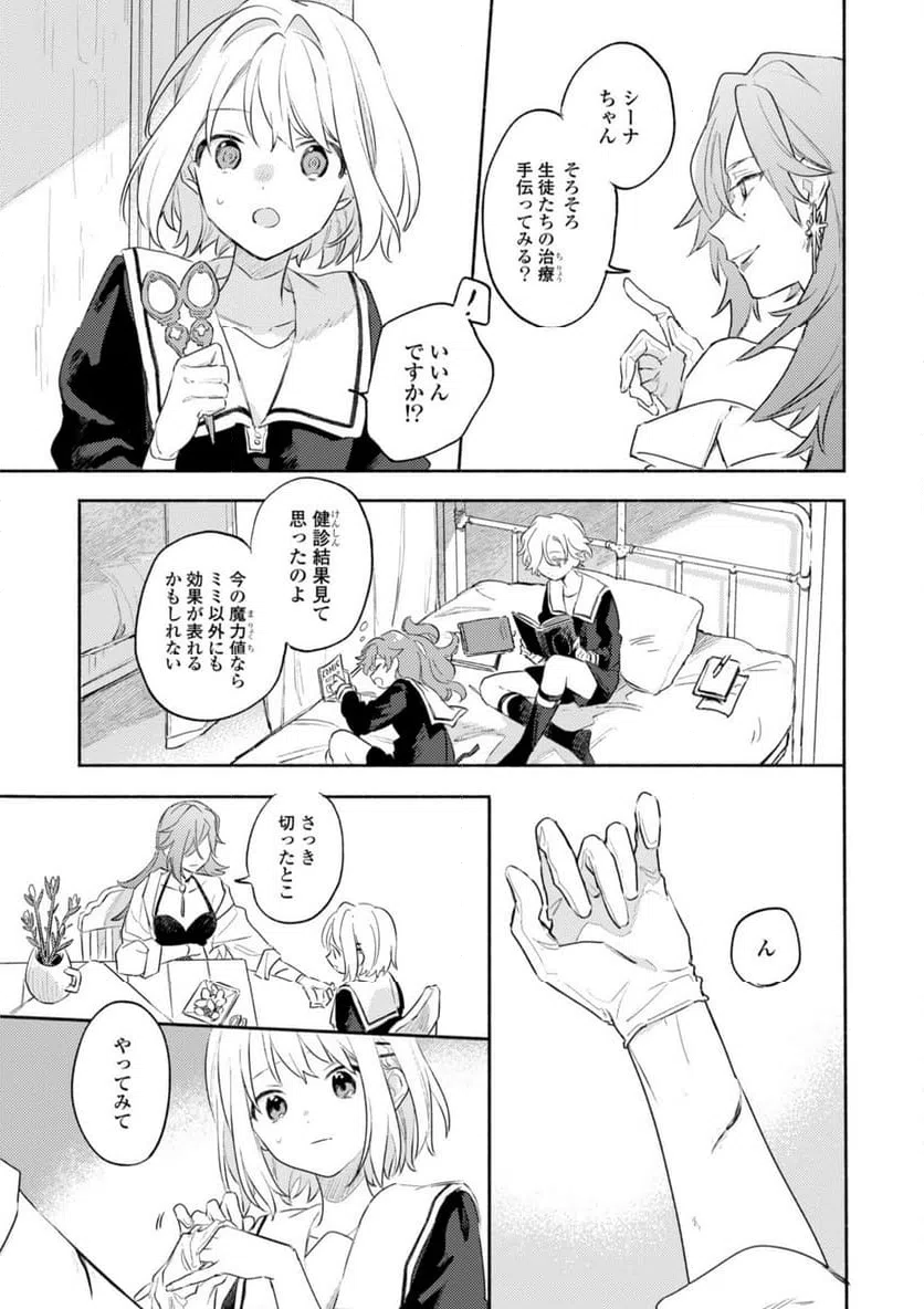 ページ 3 — 第31.2話