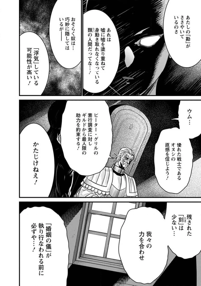 ページ 6 — 第70話