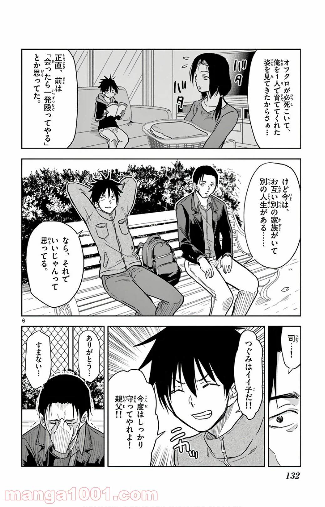 ページ 6 — 第68話