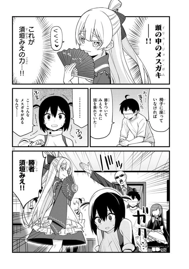 ページ 10 — 第27話