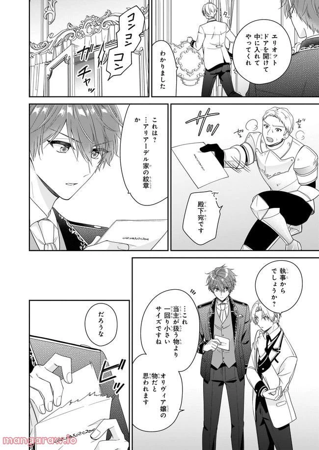 ページ 6 — 第43.2話