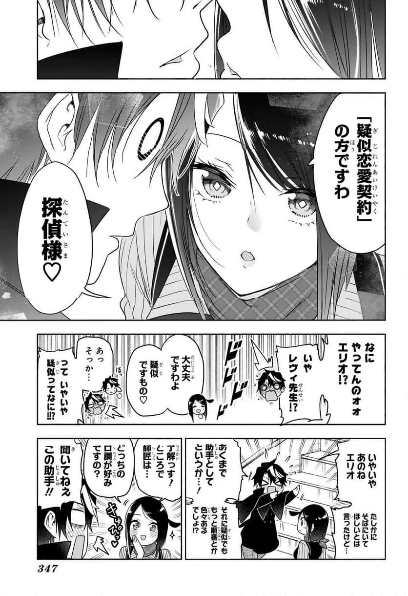 ページ 15 — 第24話