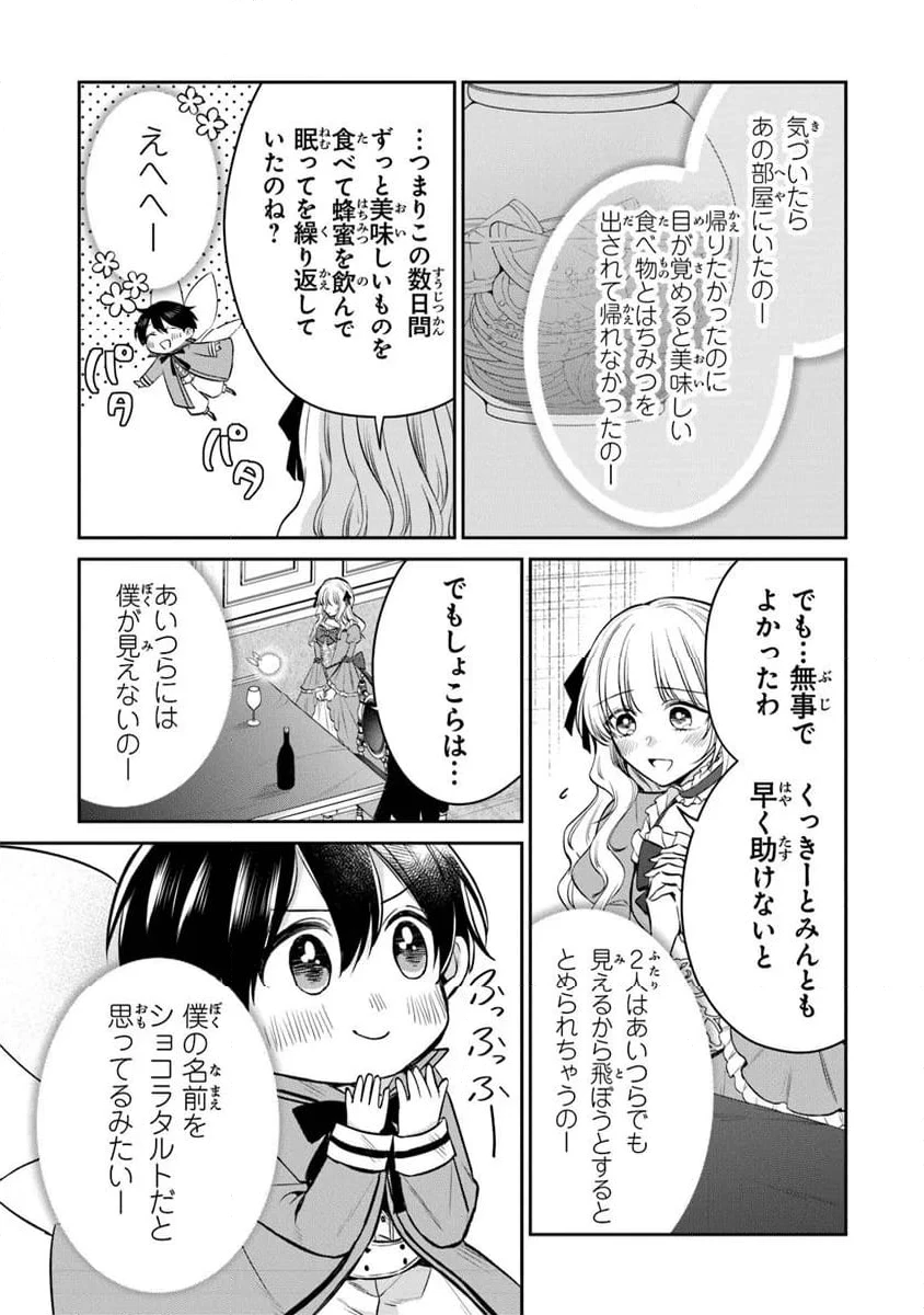 ページ 7 — 第25.1話