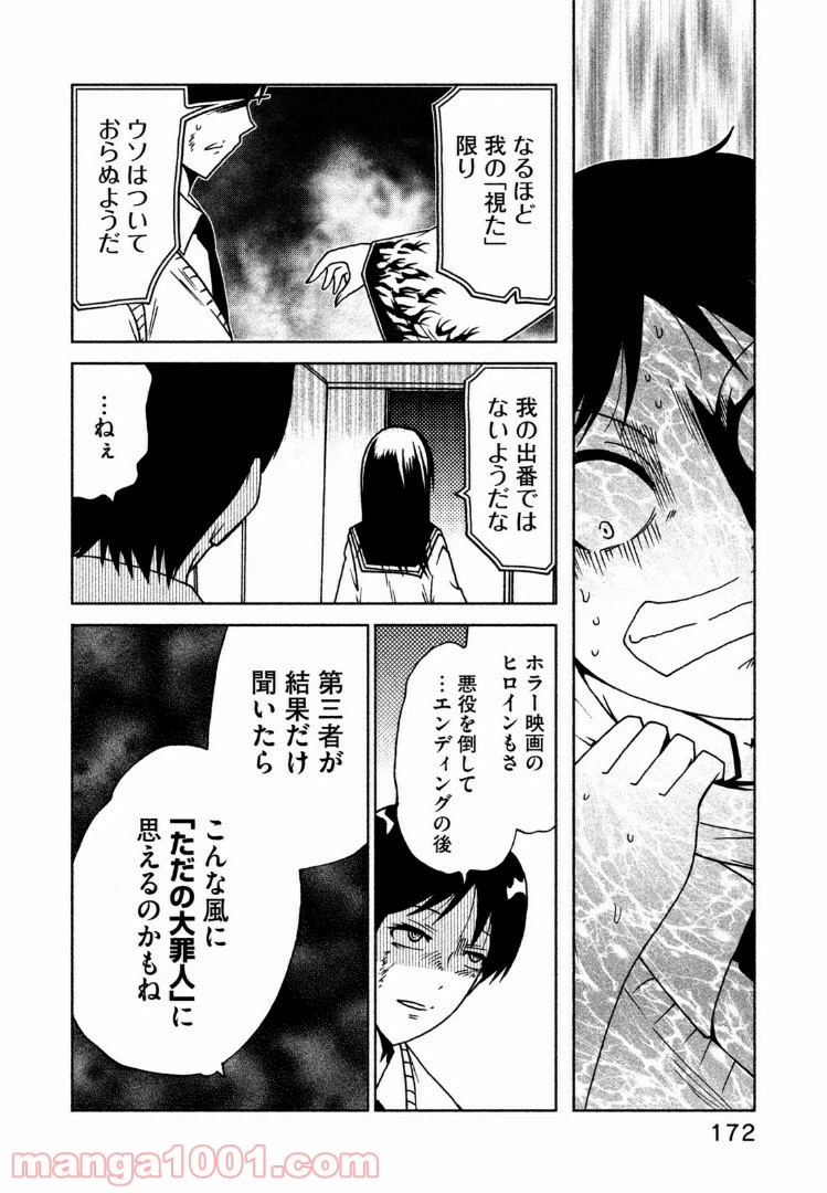 ページ 8 — 第40話