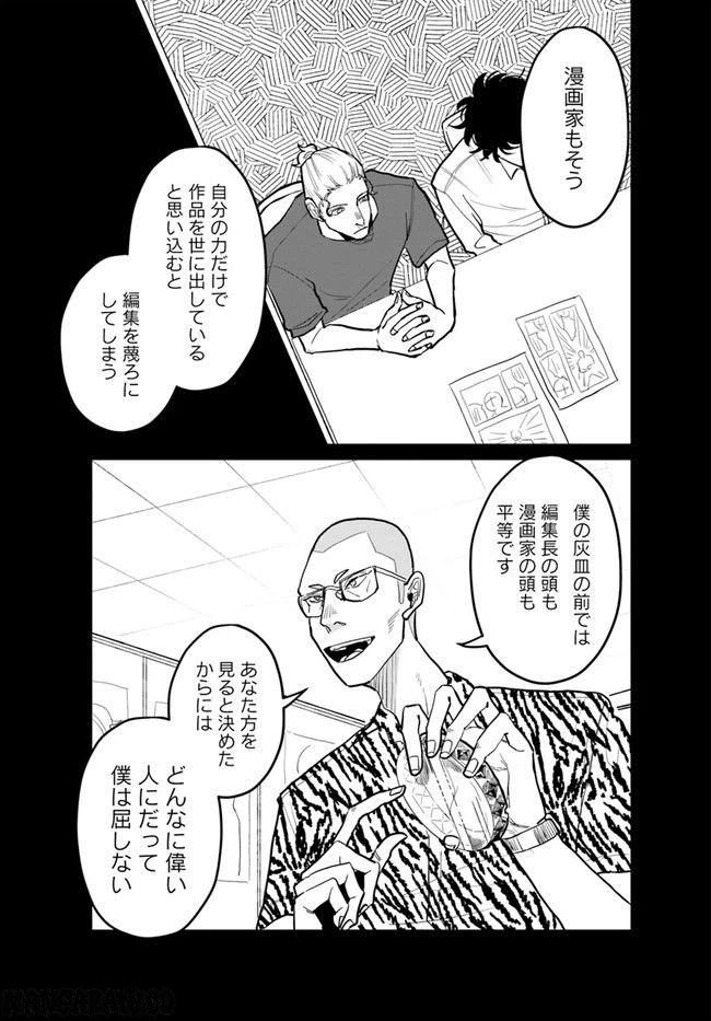 ページ 14 — 第9.2話