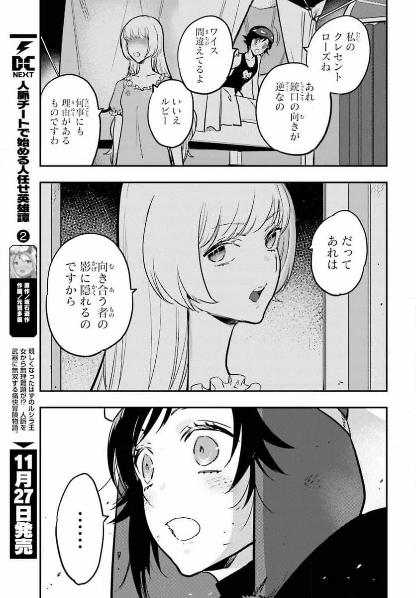 ページ 25 — 第12話