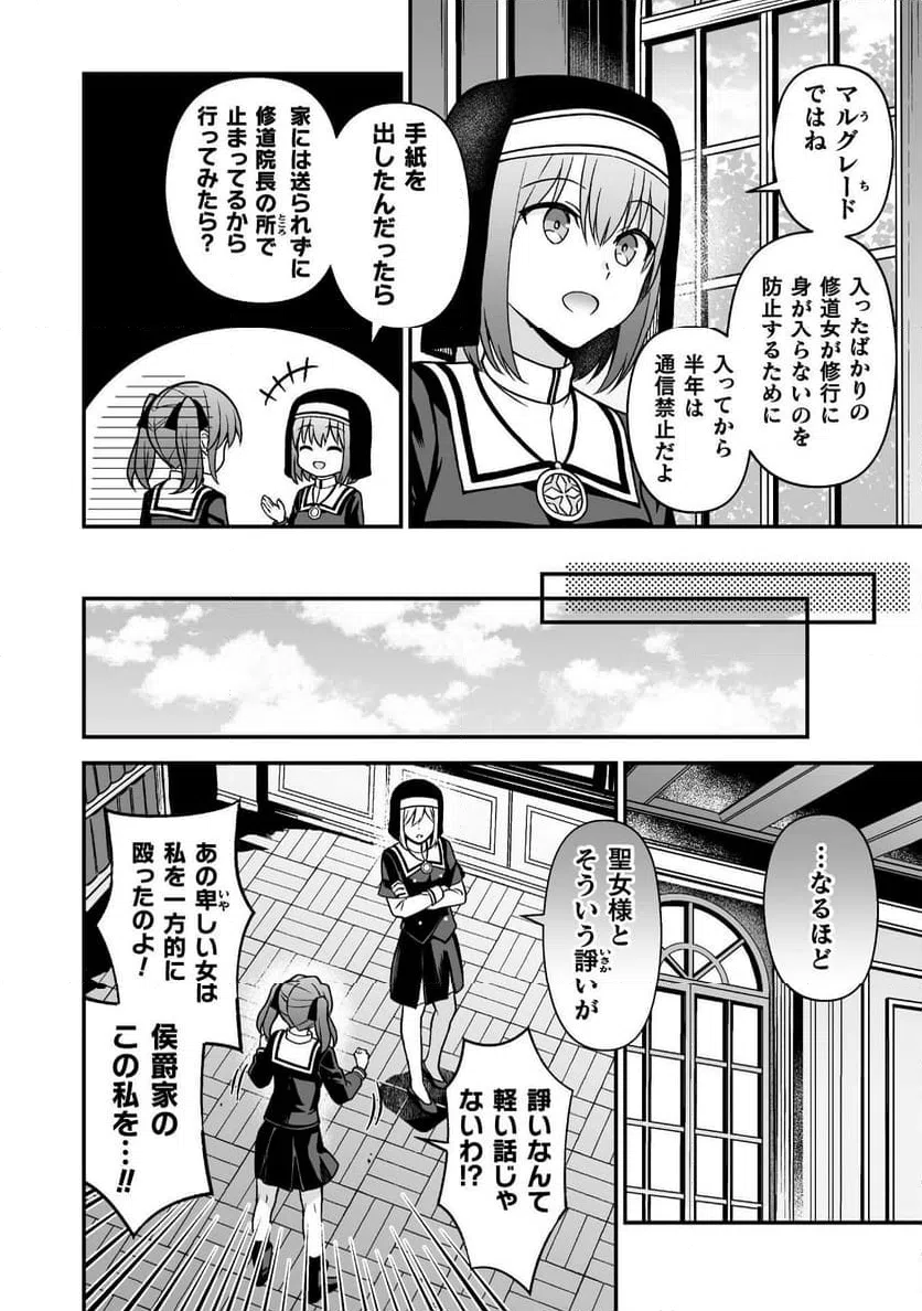 ページ 20 — 第8話