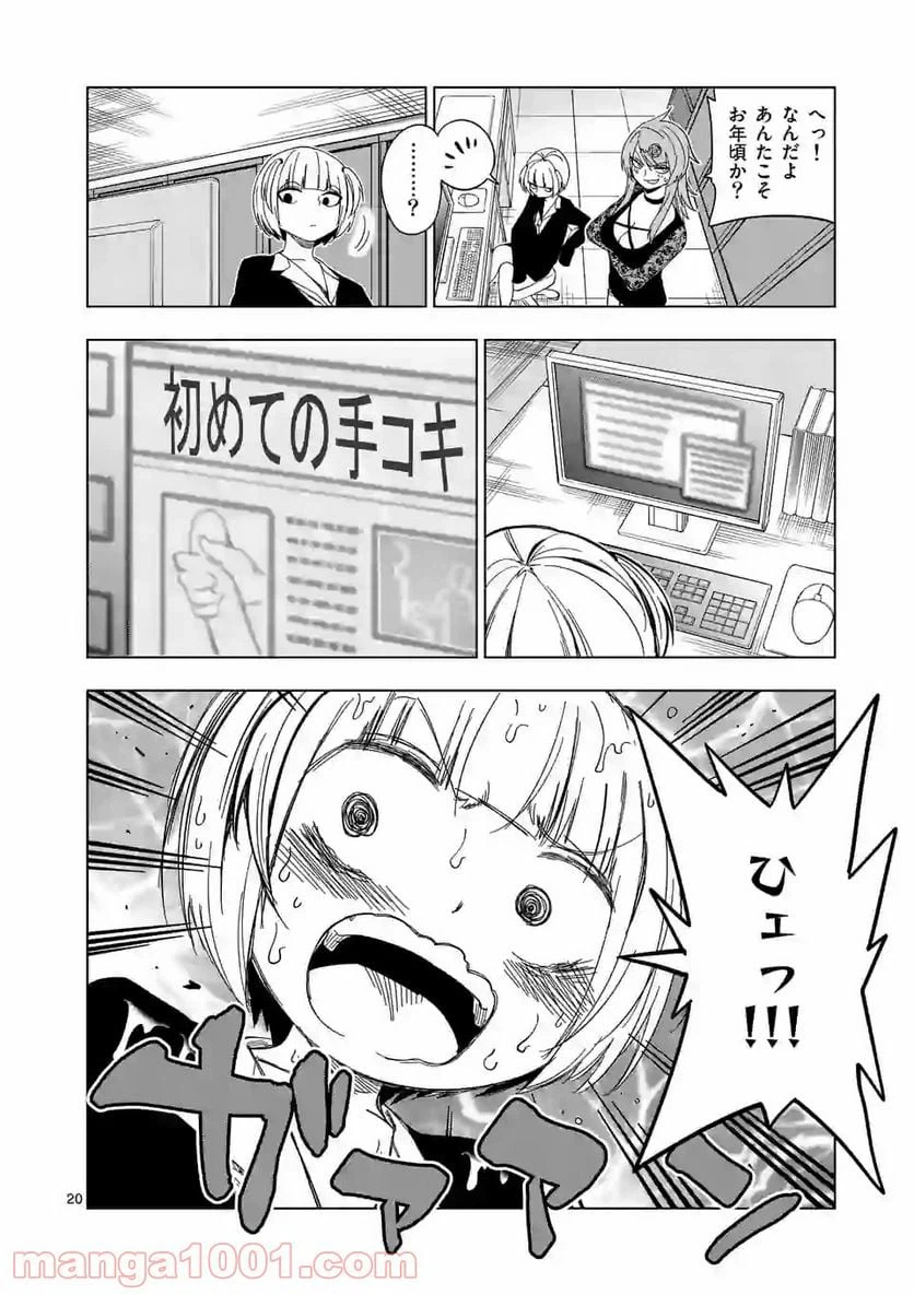 ページ 20 — 第29話