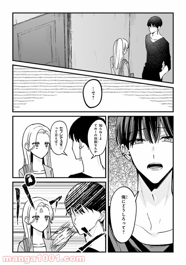 ページ 10 — 第6話