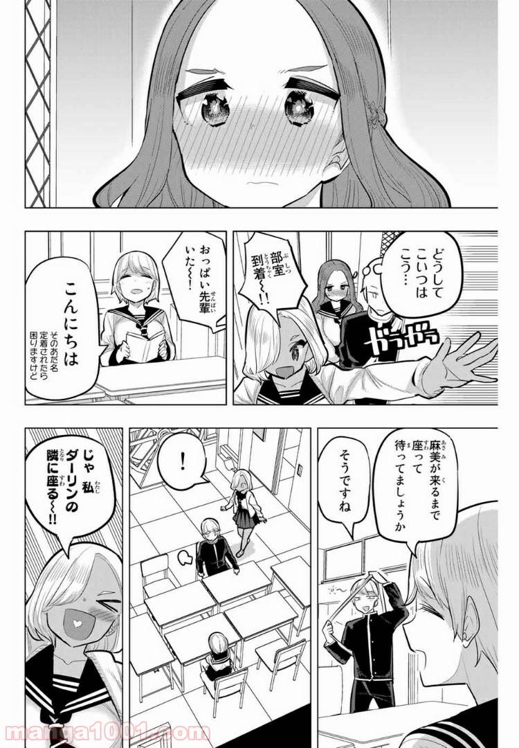 ページ 8 — 第113話