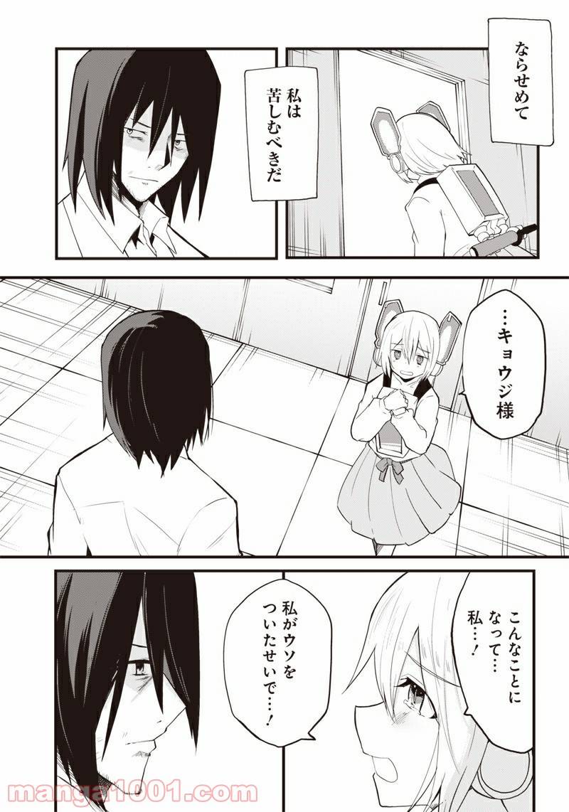 ページ 9 — 第17話