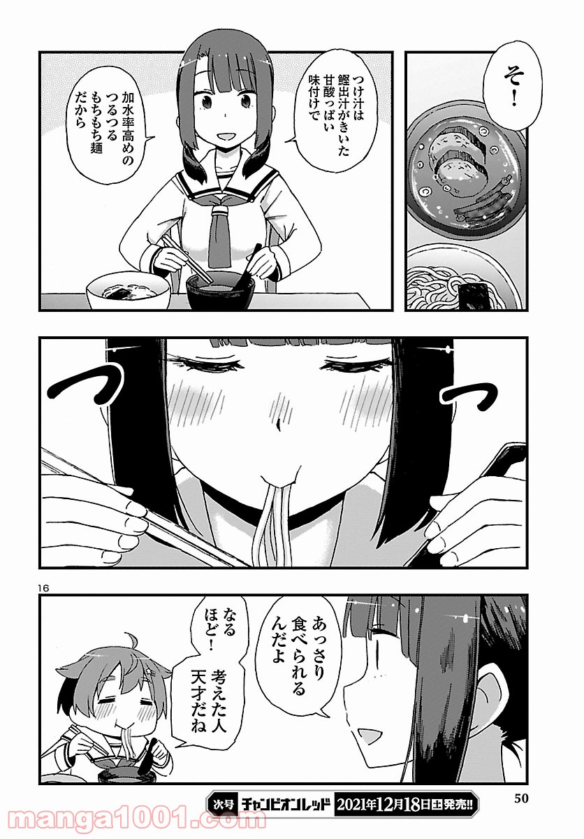 ページ 16 — 第2話