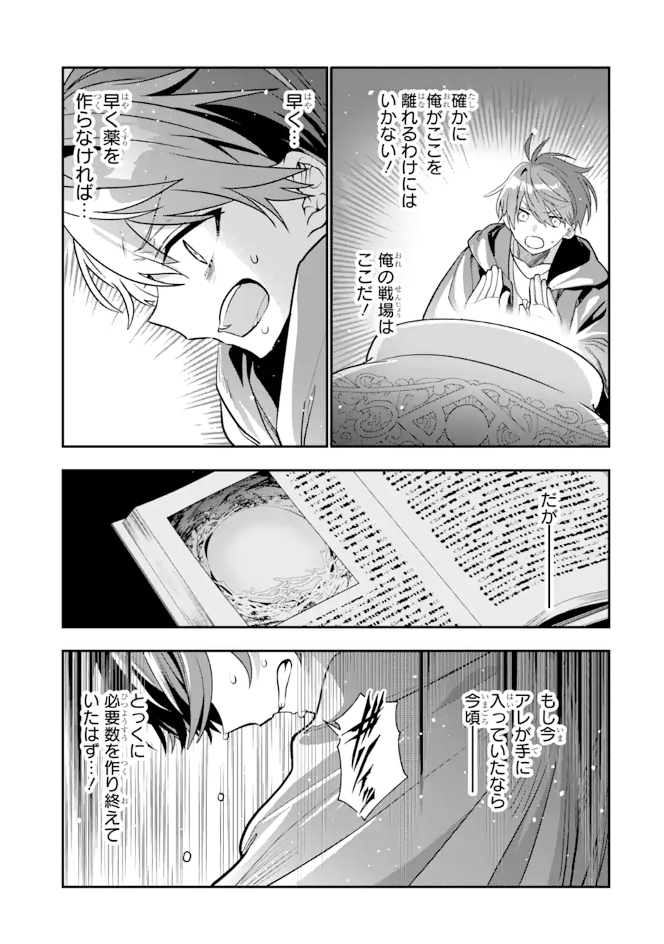 ページ 9 — 第24.4話
