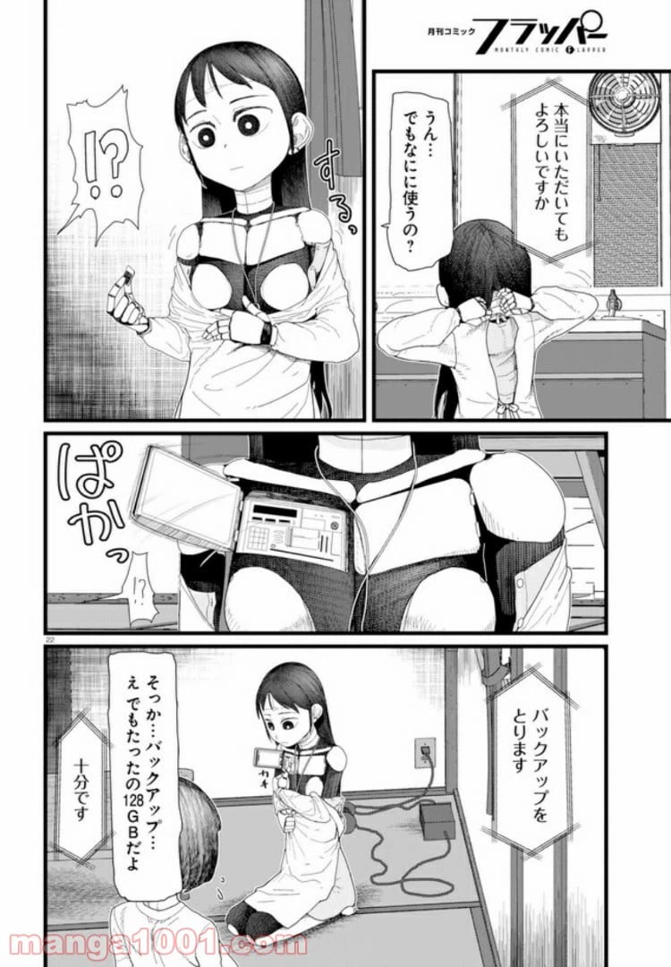 ページ 6 — 第4.3話