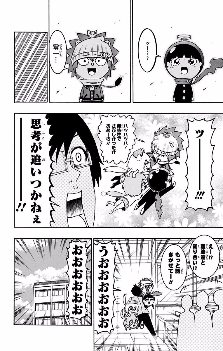 ページ 6 — 第34話