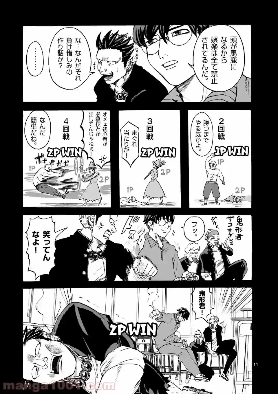 ページ 11 — 第13話
