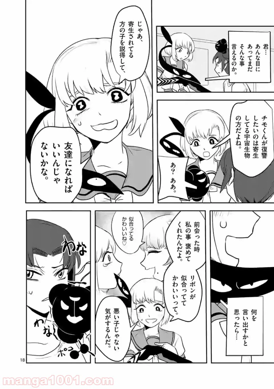 ページ 18 — 第14話