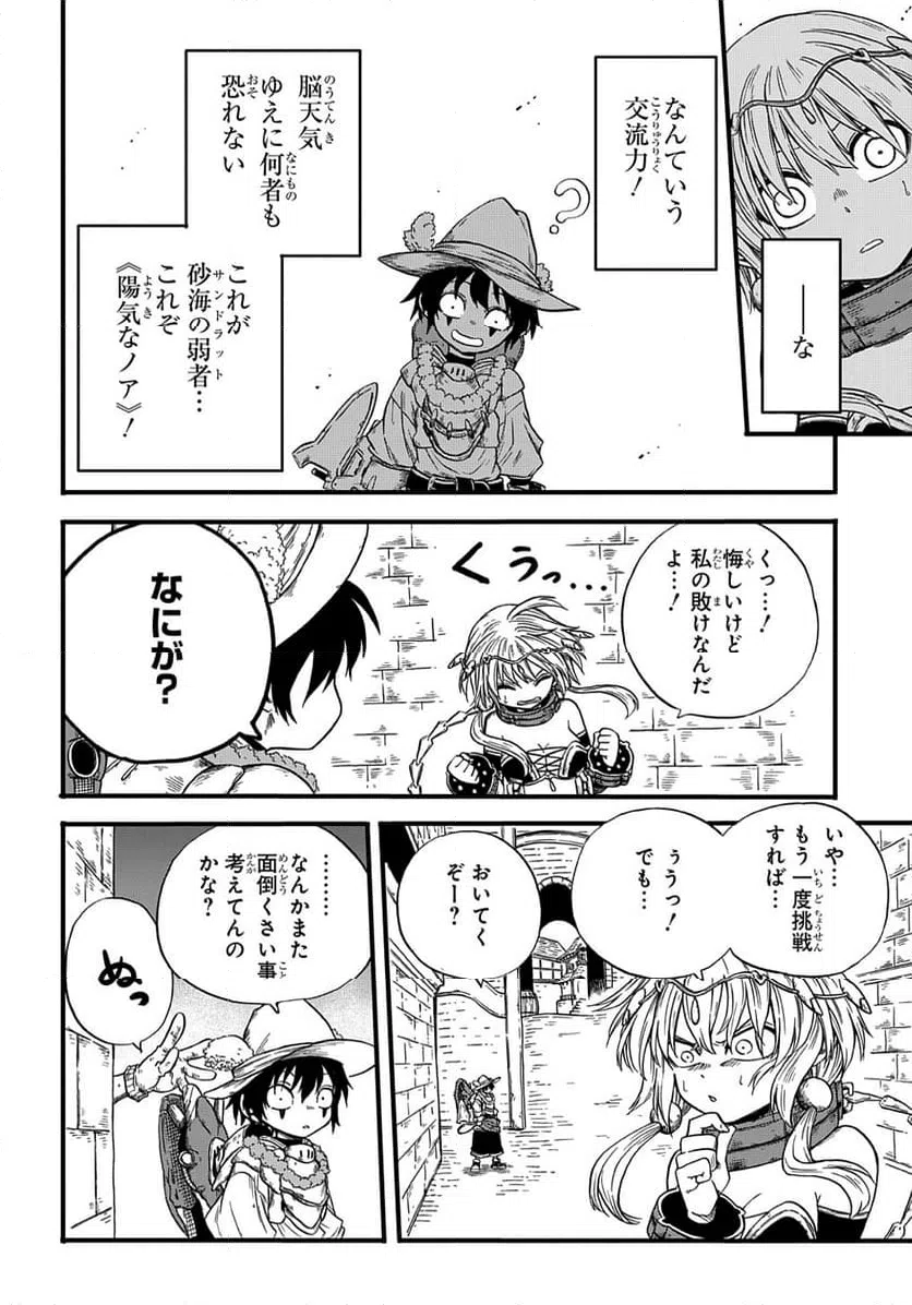 ページ 10 — 第6話
