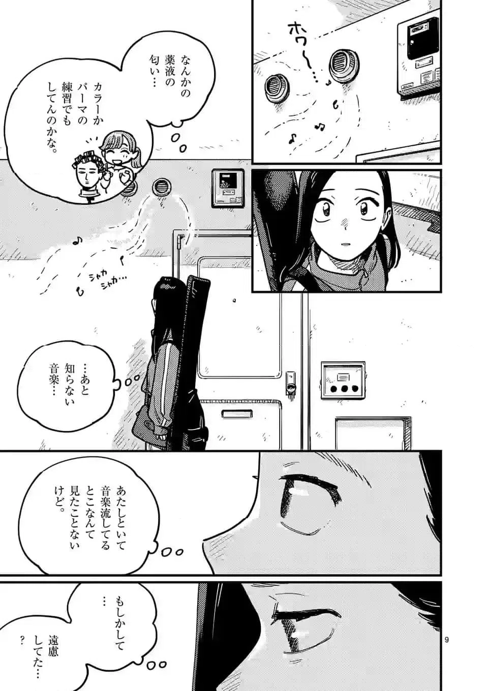ページ 9 — 第108話