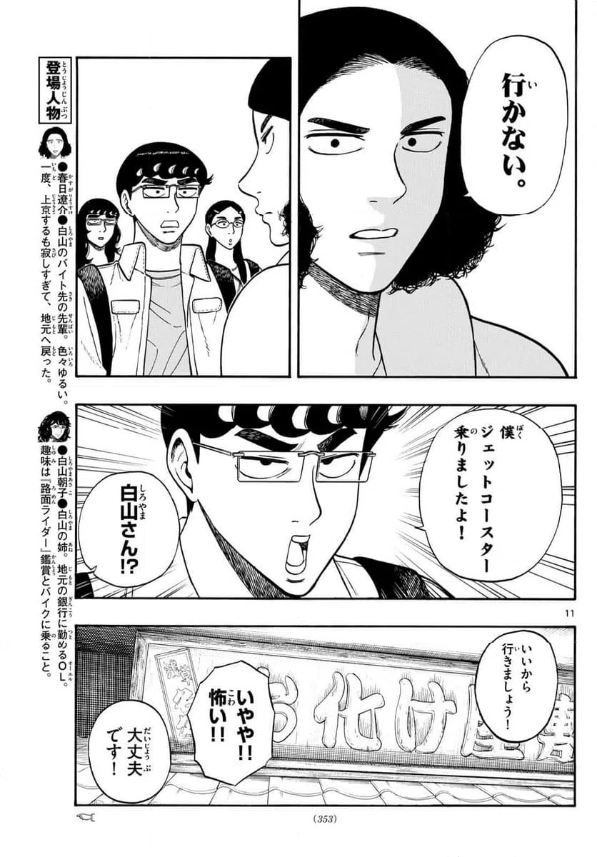 ページ 11 — 第87話