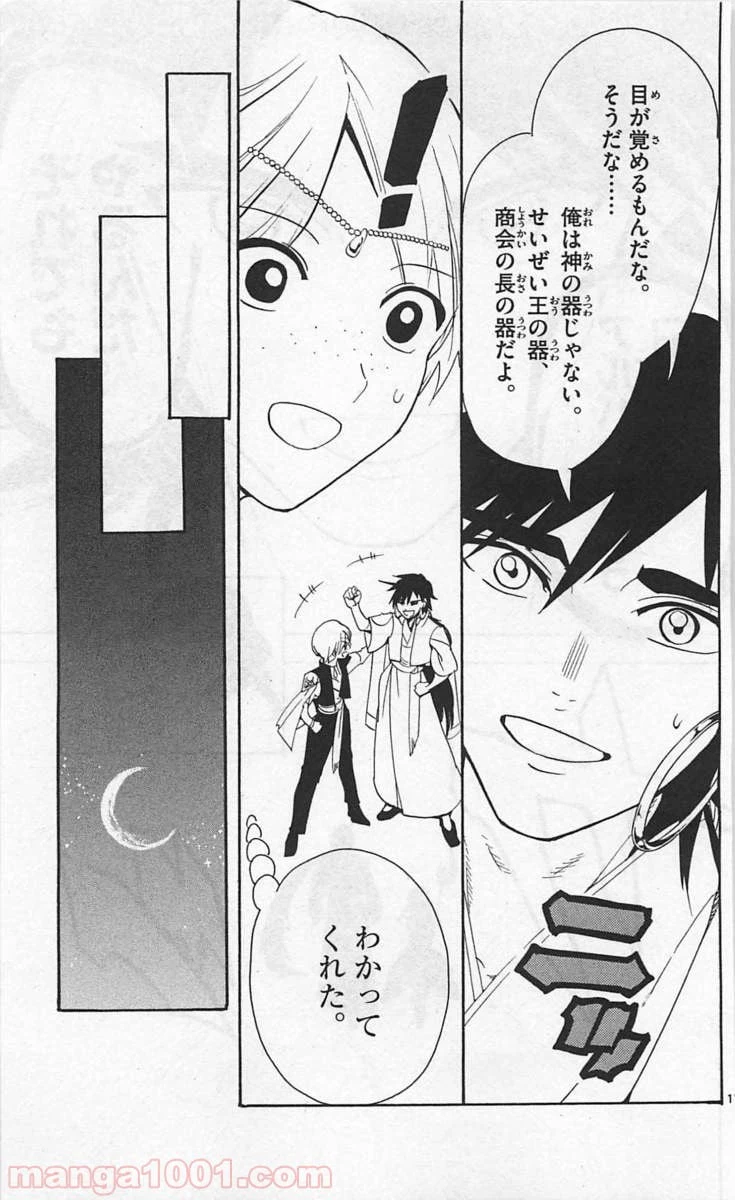 ページ 17 — 第320話
