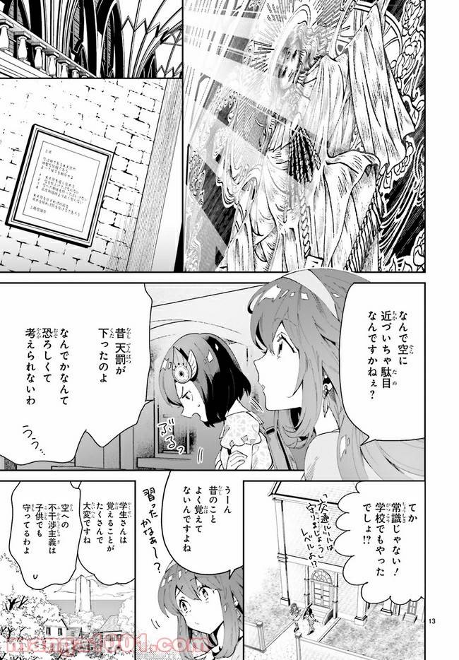 ページ 13 — 第1.1話