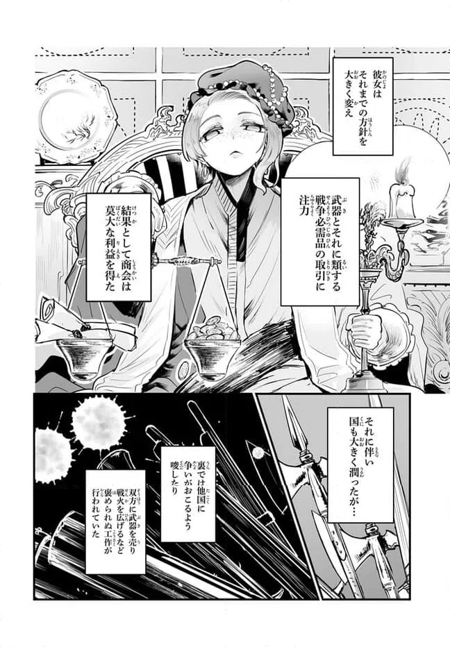 ページ 8 — 第8.1話