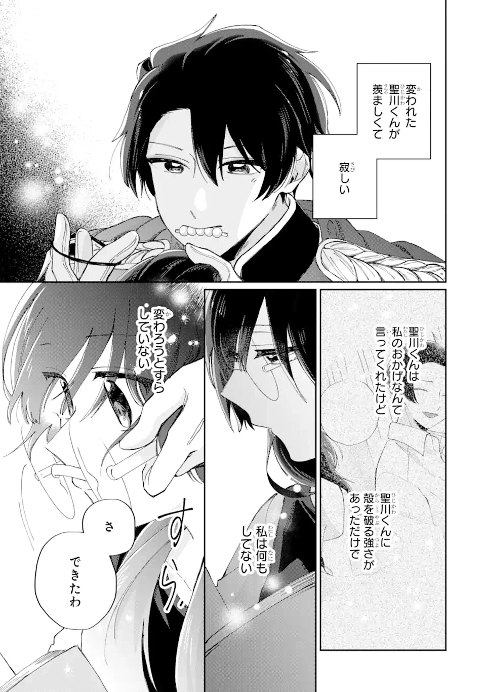 ページ 3 — 第14.2話