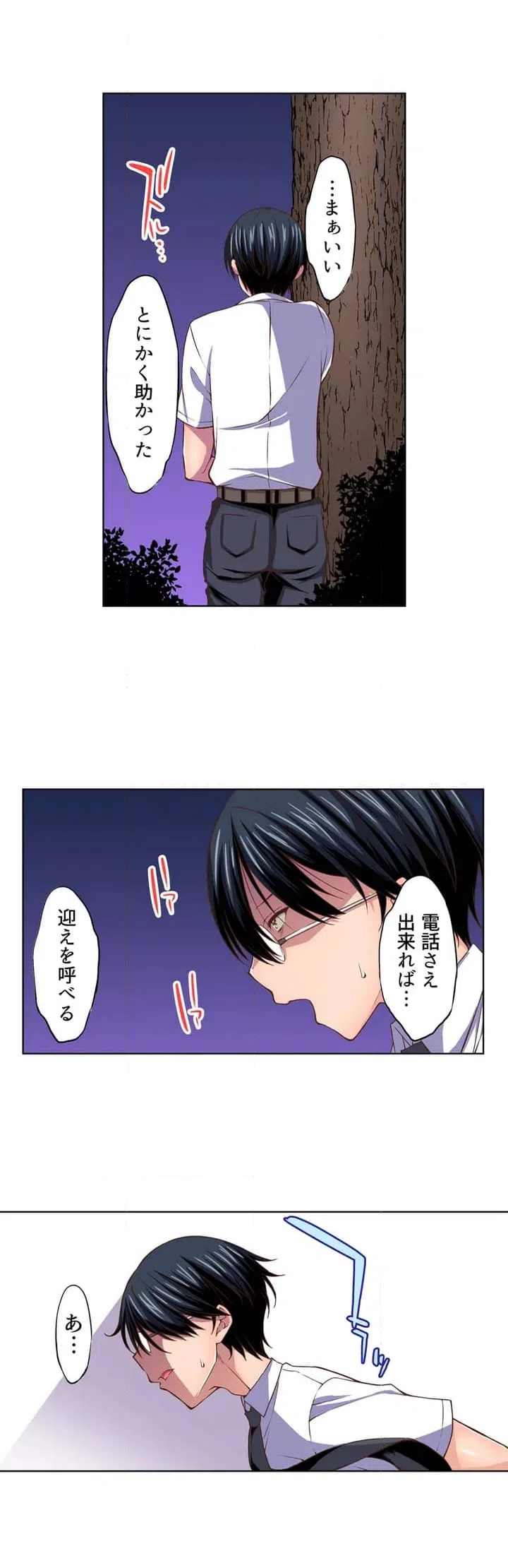 ページ 8 — 第1話