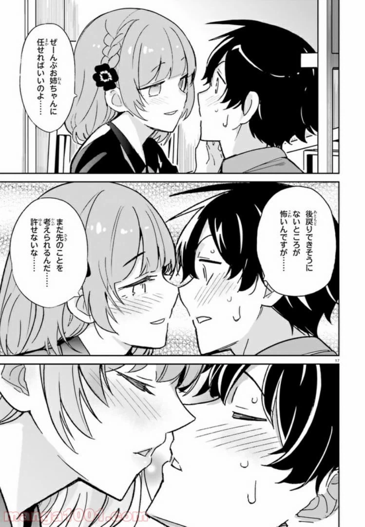ページ 17 — 第3話