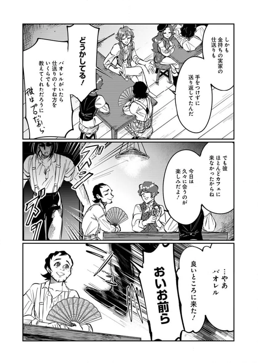 ページ 6 — 第6話