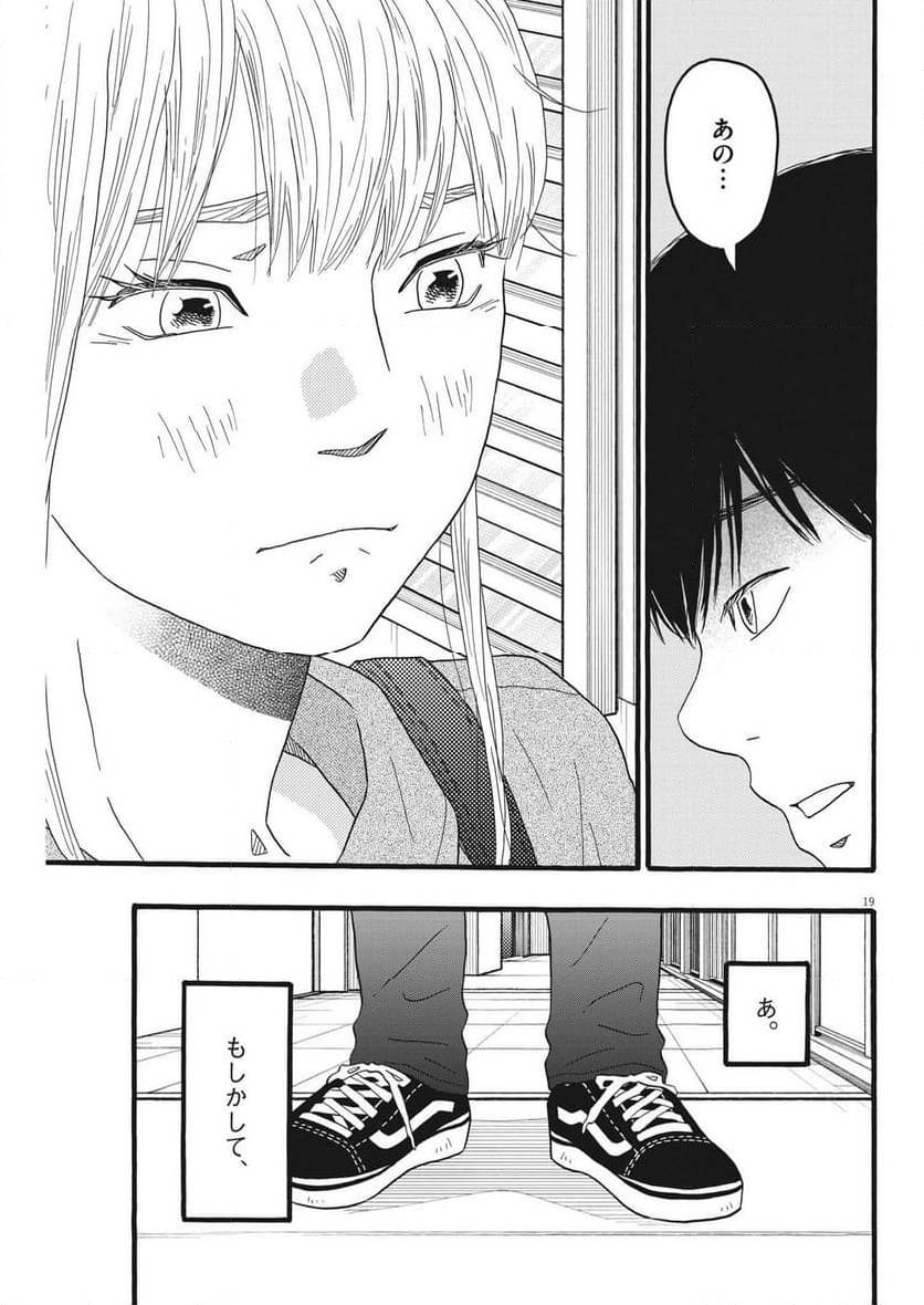 ページ 19 — 第34話