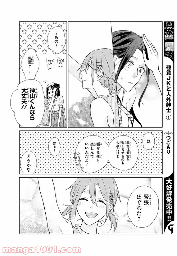 ページ 5 — 第7話