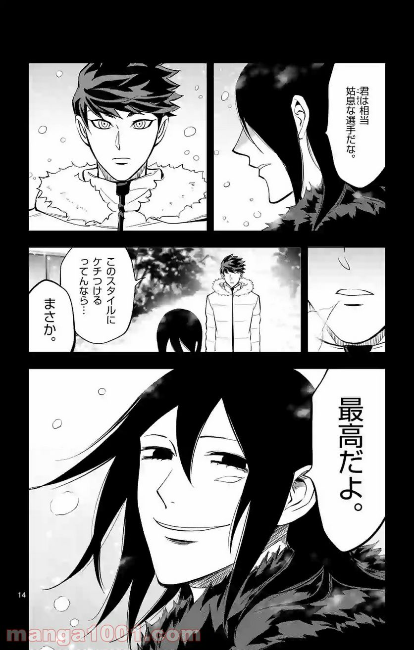 ページ 14 — 第156話