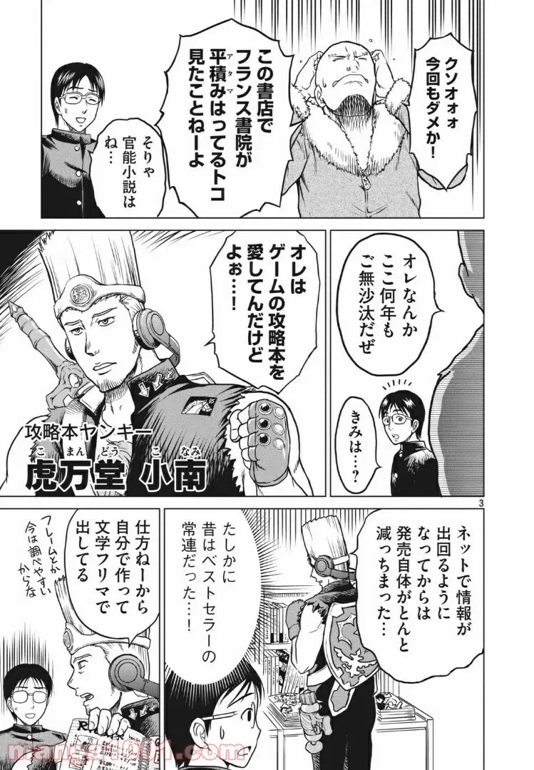 ページ 3 — 第11話