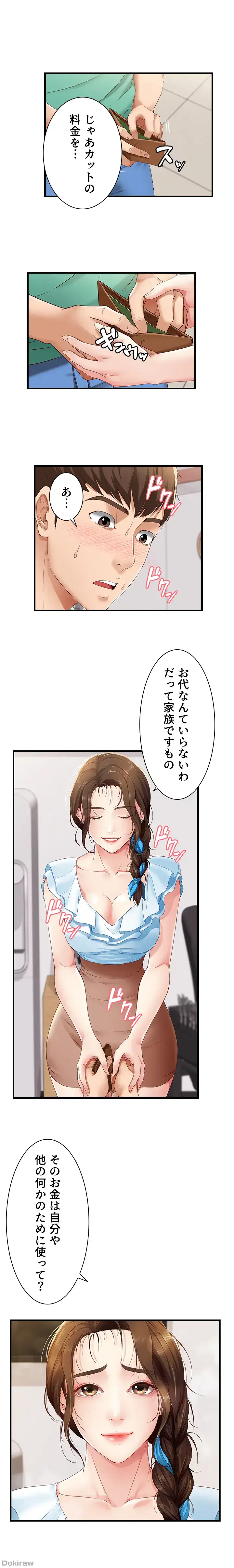 ページ 9 — 第4話