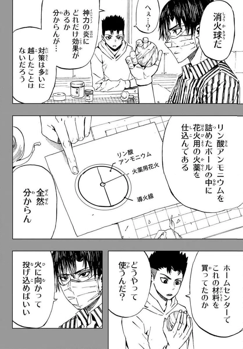 ページ 6 — 第44話