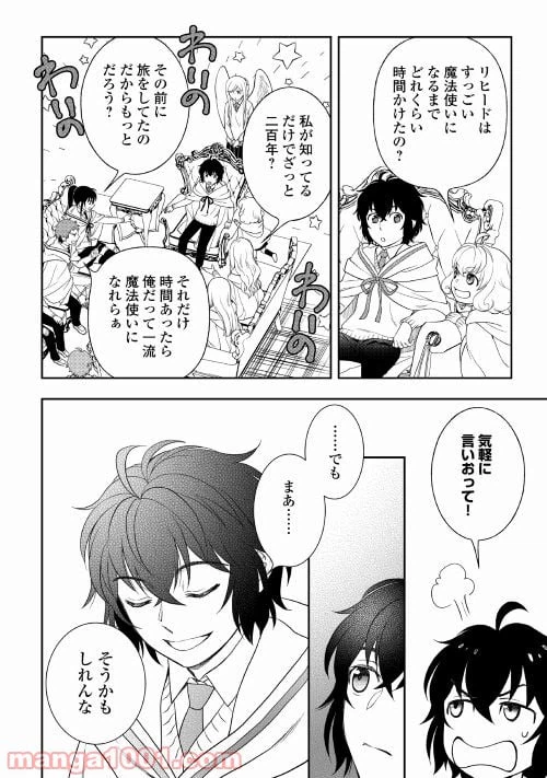 ページ 20 — 第58話