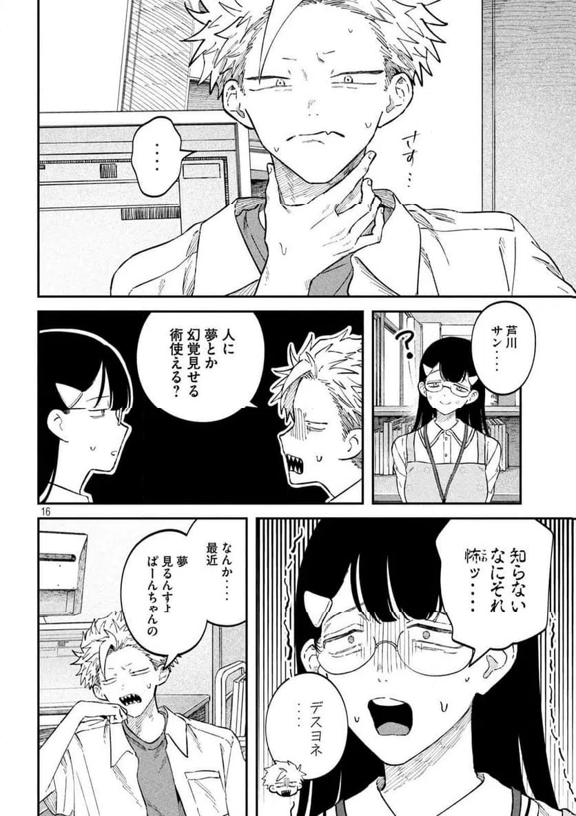 ページ 16 — 第104話