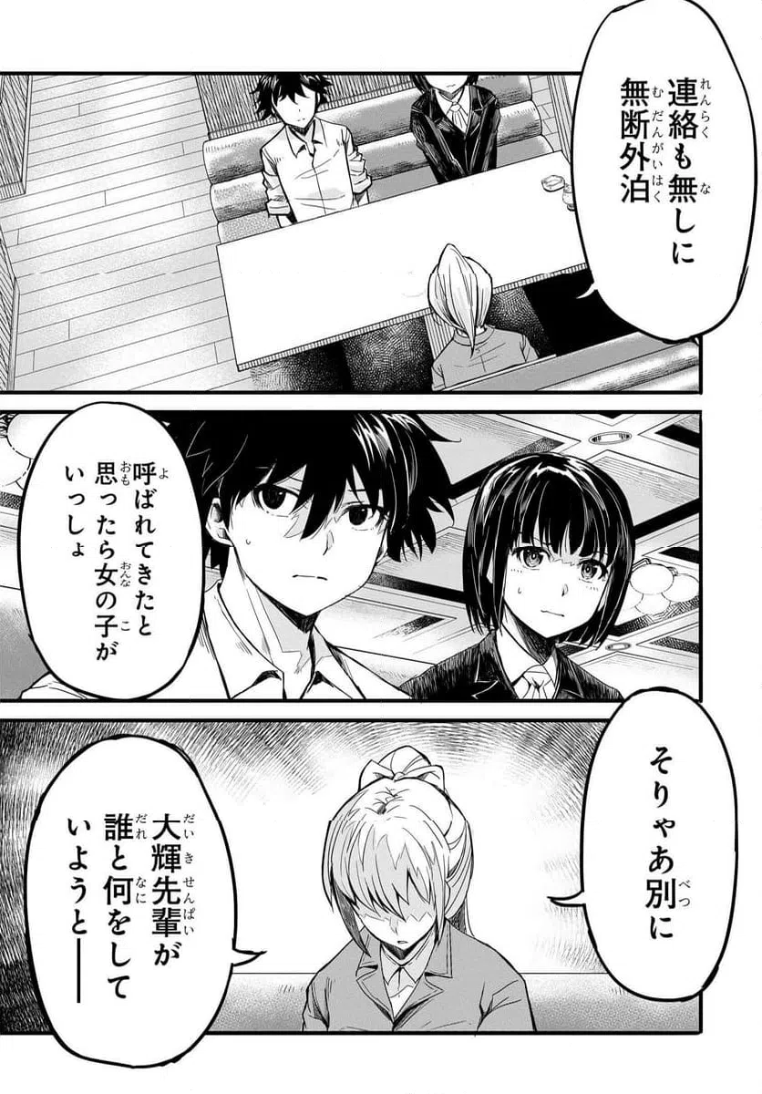 ページ 3 — 第17話