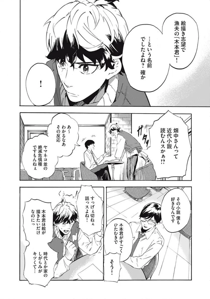 ページ 25 — 第1話
