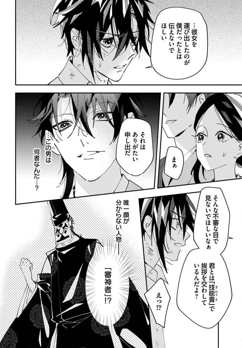 ページ 8 — 第12話