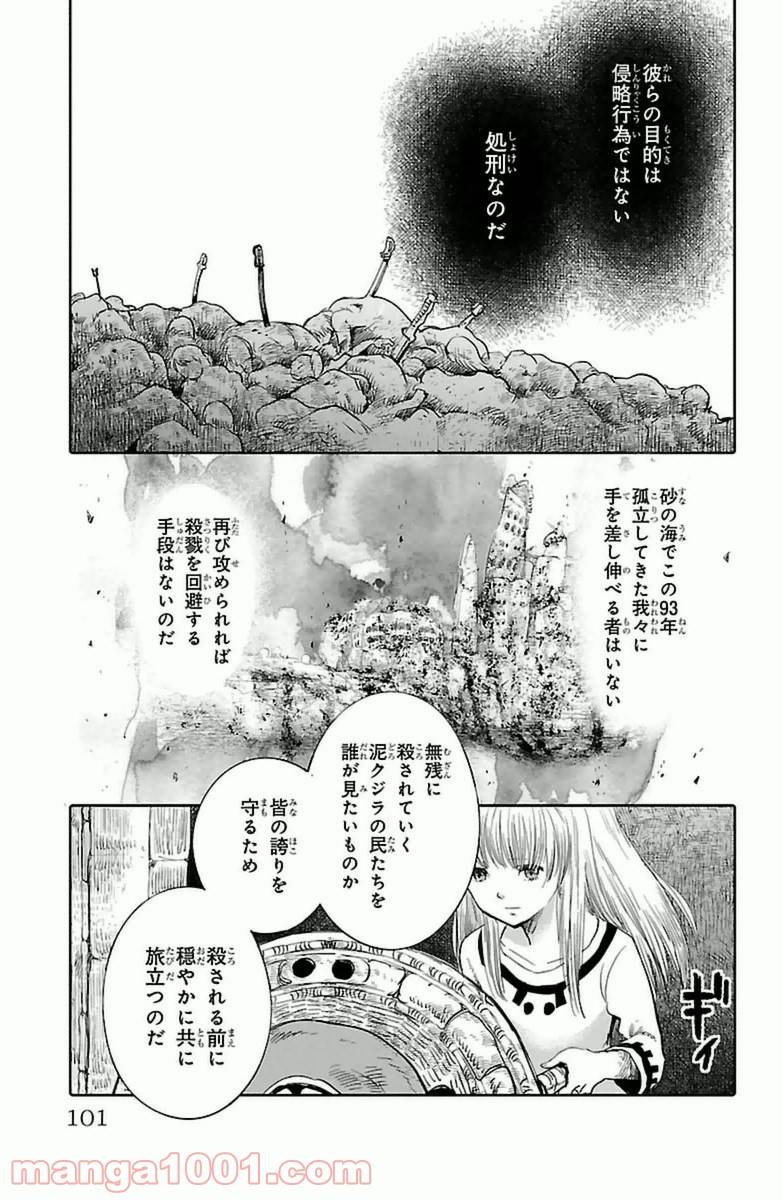 ページ 5 — 第7話